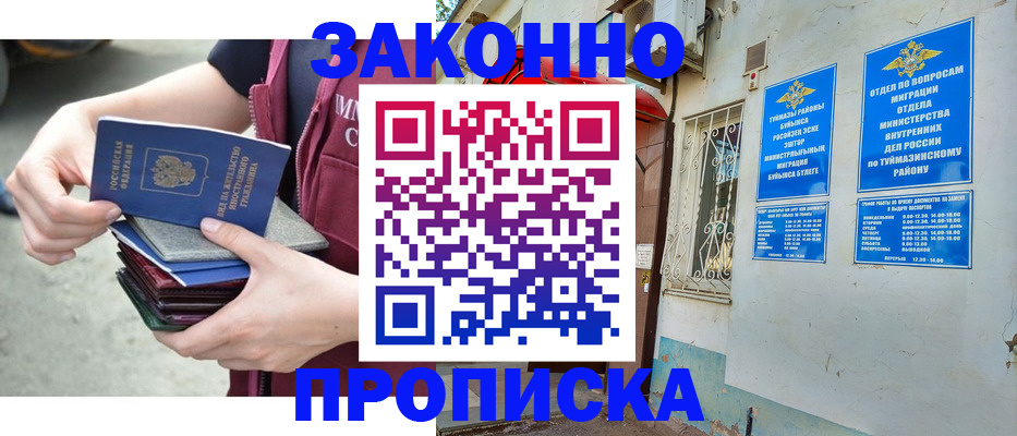 временная регистрация купить в Уварово