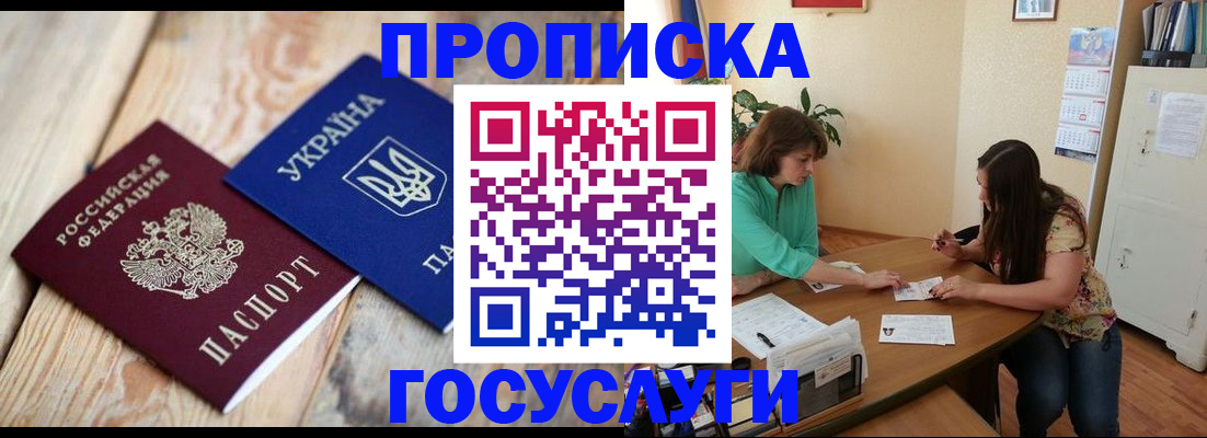 прописка для работы в Уварово