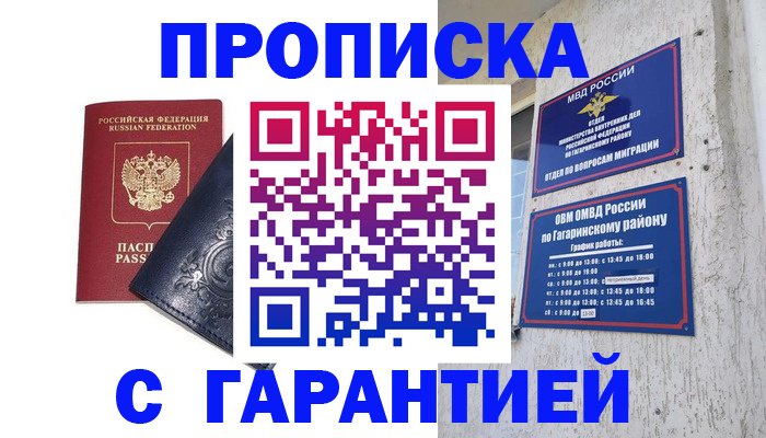 прописка ребенка в Уварово