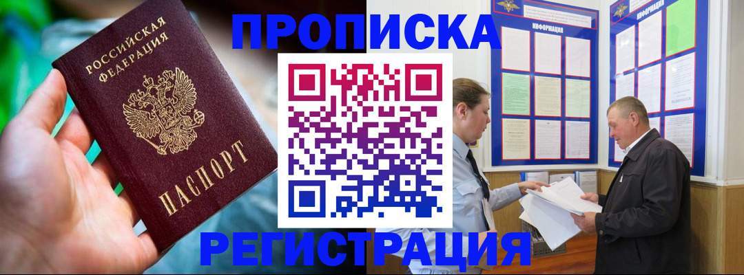 прописка регистрация в Уварово
